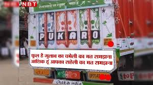 25+ Best Truck Shayari in Hindi | ट्रक शायरी इन हिंदी 2024
