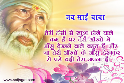 New Sai Baba Shayari in Hindi | Best Sai Baba Status
