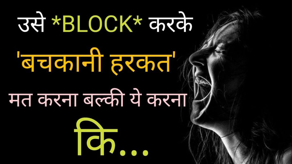 Block Shayari in Hindi [2024]