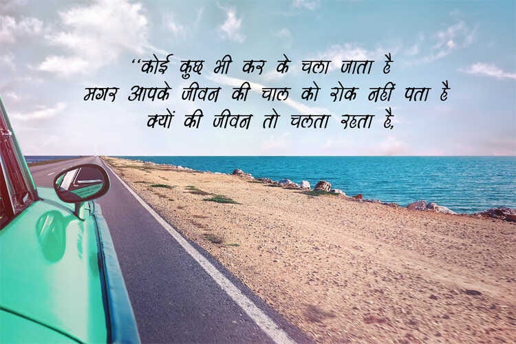 301+ Life Quotes in Hindi | NEW लाइफ कोट्स Photos {2024}