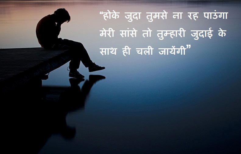 Best 100 Plus Sad Quotes In Hindi | सैड कोट्स हिंदी (2024)